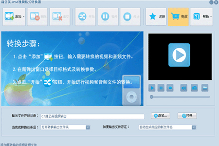 蒲公英iPod视频格式转换器