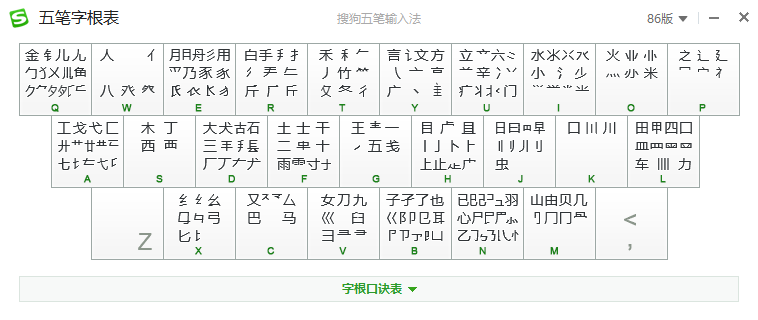 搜狗五笔输入法