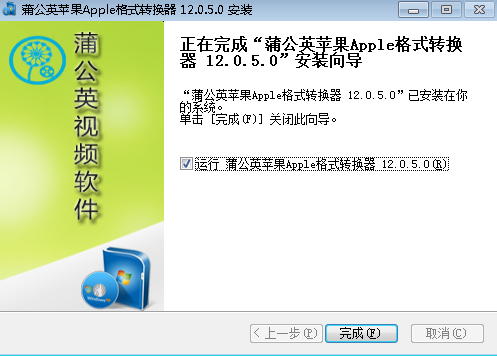 蒲公英苹果Apple格式转换器