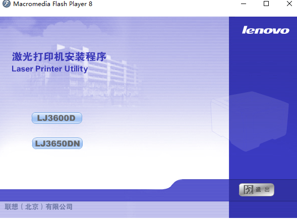 联想lj3600d打印机驱动
