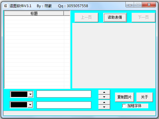 逗图软件