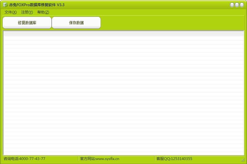 赤兔FOXPro数据库修复软件