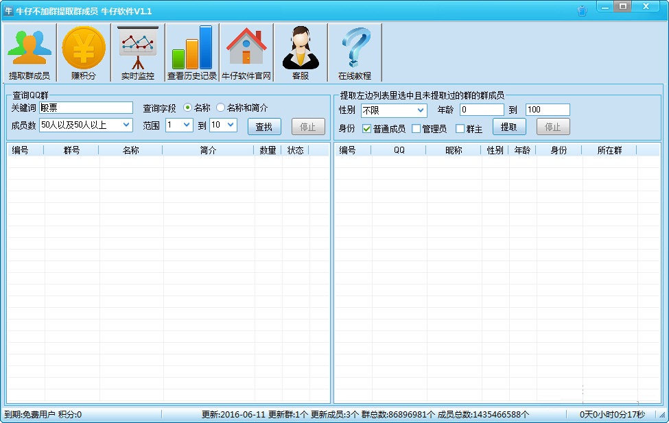 牛仔不加群提取群成员软件