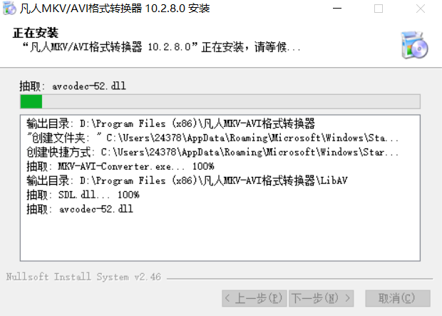 凡人MKV/AVI格式转换器