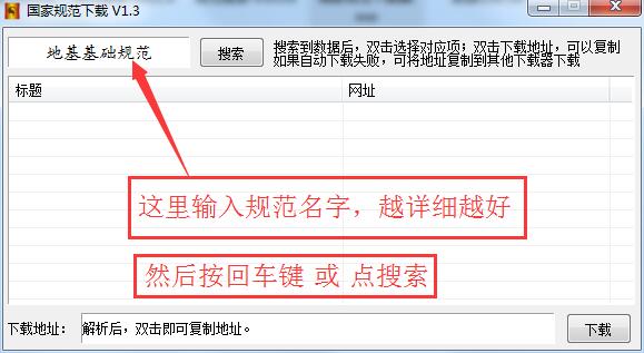 国家规范下载器