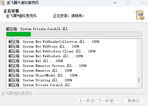 金飞翼虚拟声卡