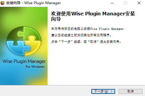 Wise Plugin Manager