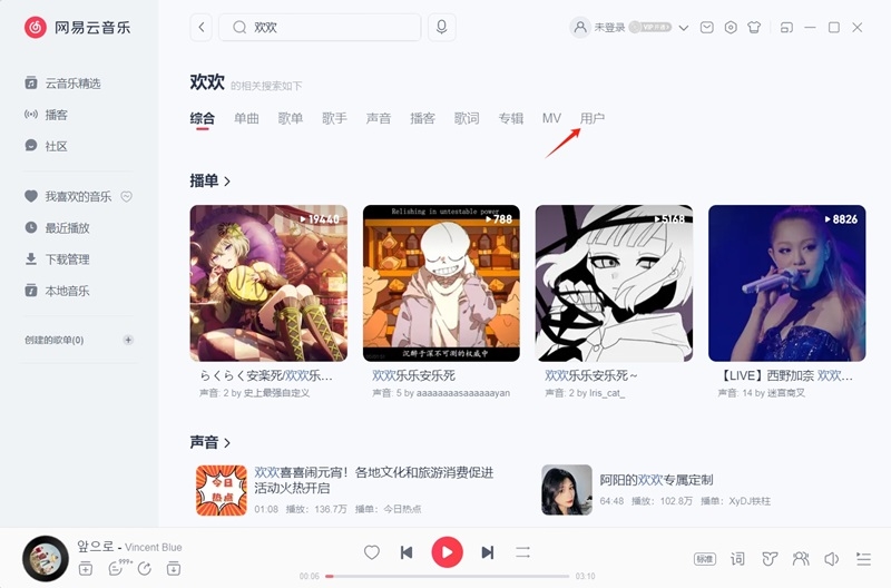 网易云音乐电脑版