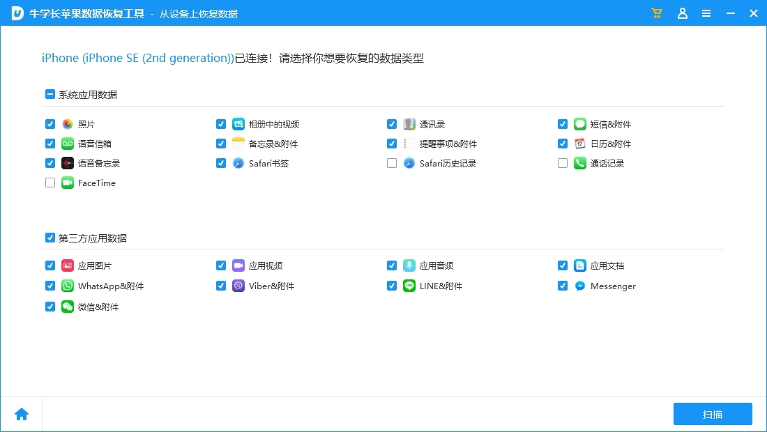 牛学长苹果数据恢复工具