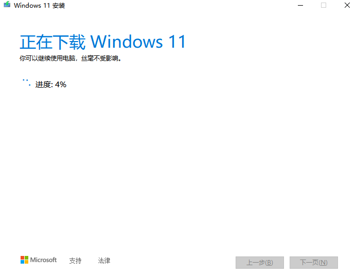 win11安装助手