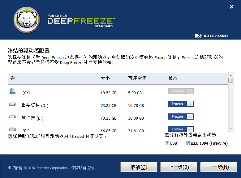 Deep Freeze(冰点还原精灵)