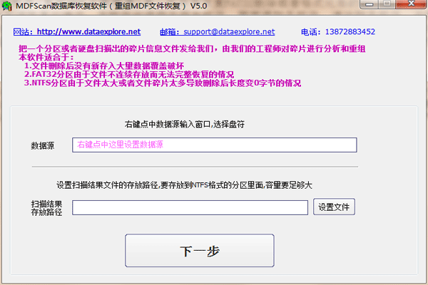 MDFScan数据库恢复软件