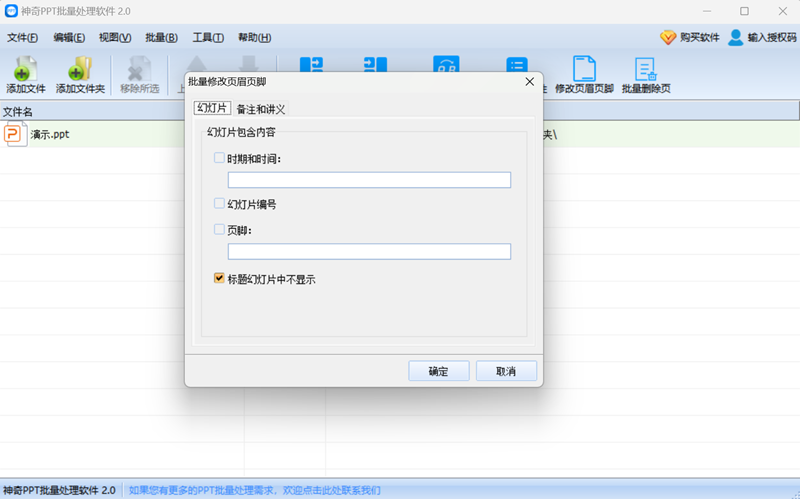 神奇PPT批量处理软件