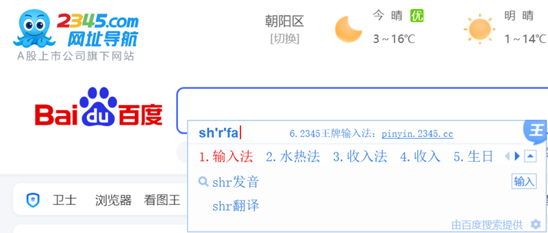 2345王牌输入法