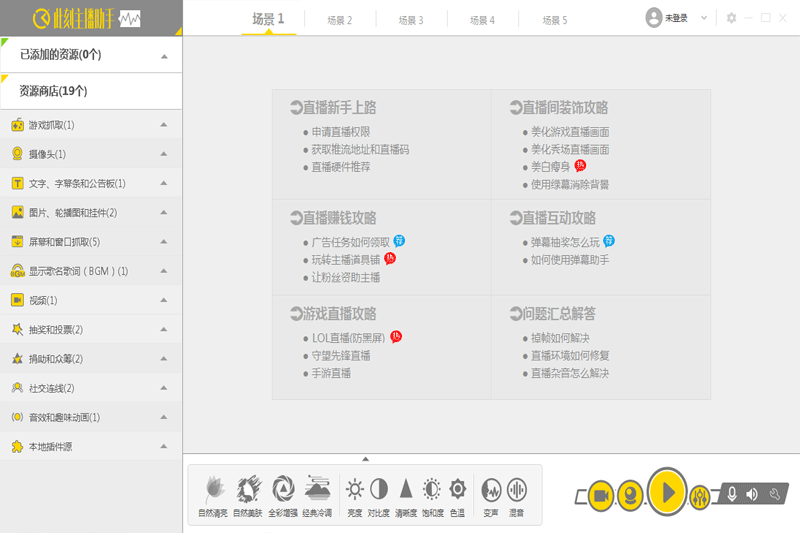 此刻主播助手