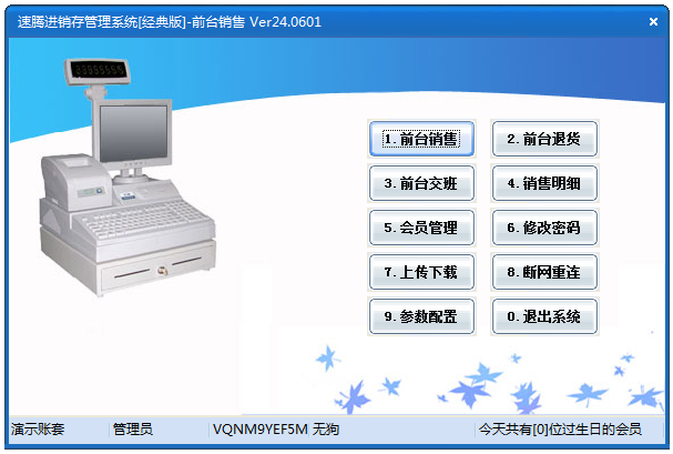 速腾进销存管理系统