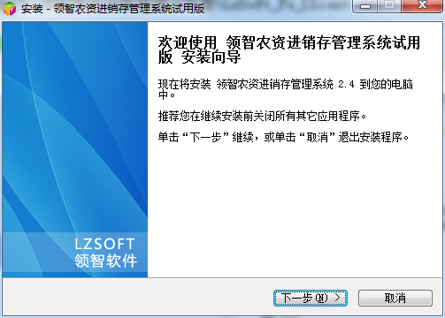 领智农资进销存管理系统