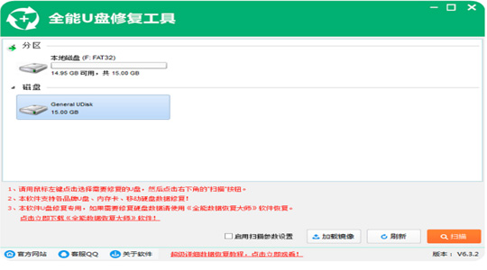 全能U盘修复工具截图