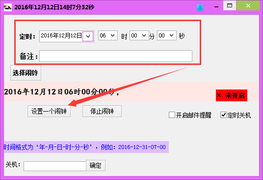 唯一闹钟定时关机软件