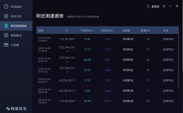 网速管家Speedtest