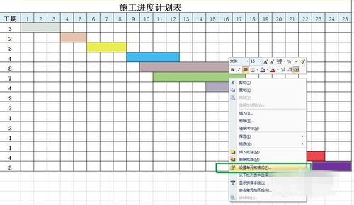 Excel中制作绚丽的施工进度图表