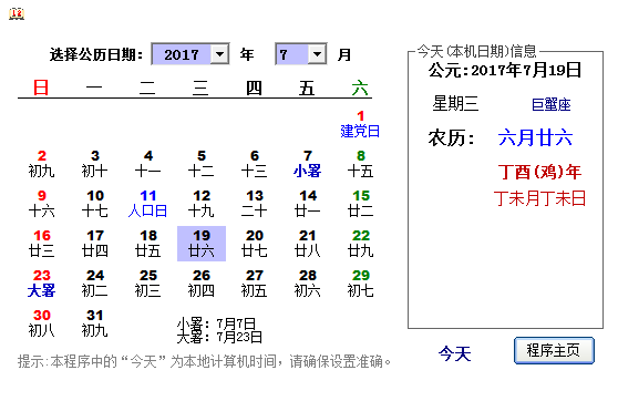 三合万年历电脑版