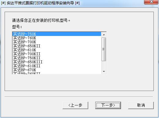 实达bp700k驱动