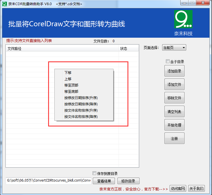 奈末CDR批量转曲助手