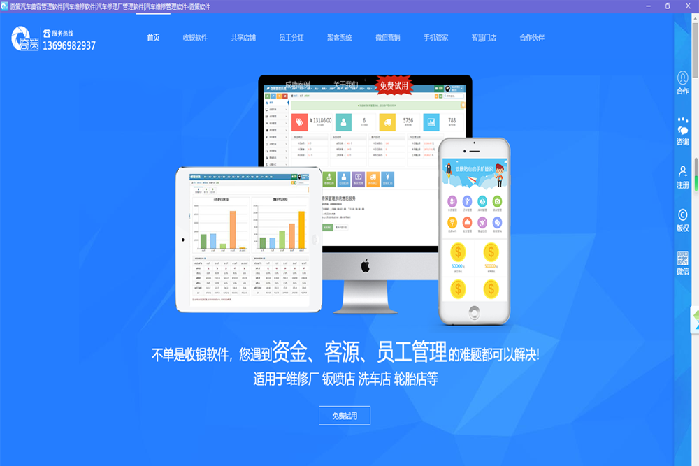奇策管理系统