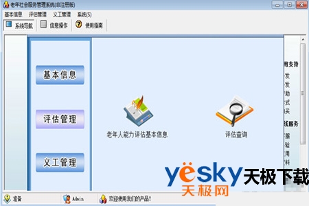 宏达老年社会服务管理系统