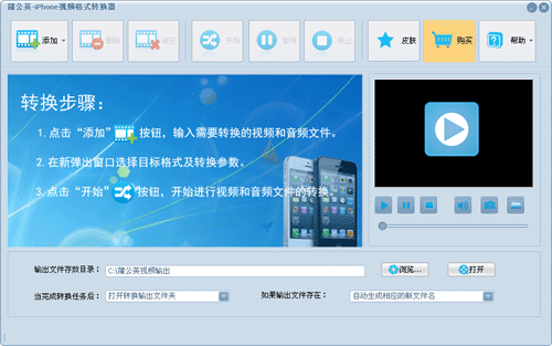 蒲公英iPhone视频格式转换器--界面截图1