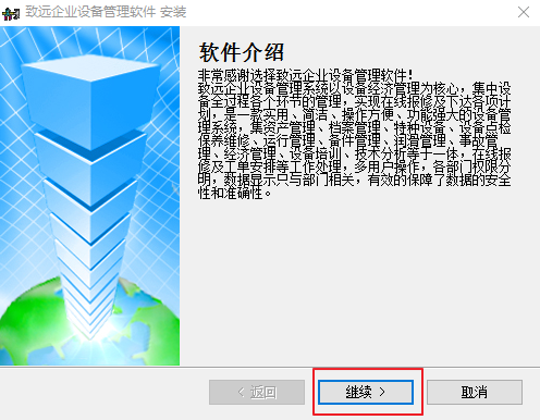 致远企业设备管理软件单机免费版