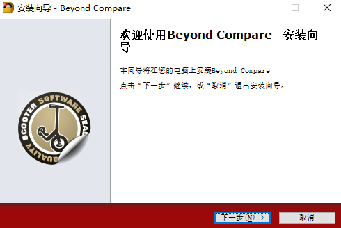 Beyond Compare正式版