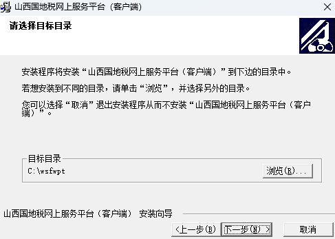 山西国地税网上服务平台客户端