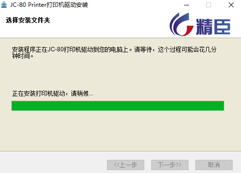 精臣JC-80标牌打印机驱动