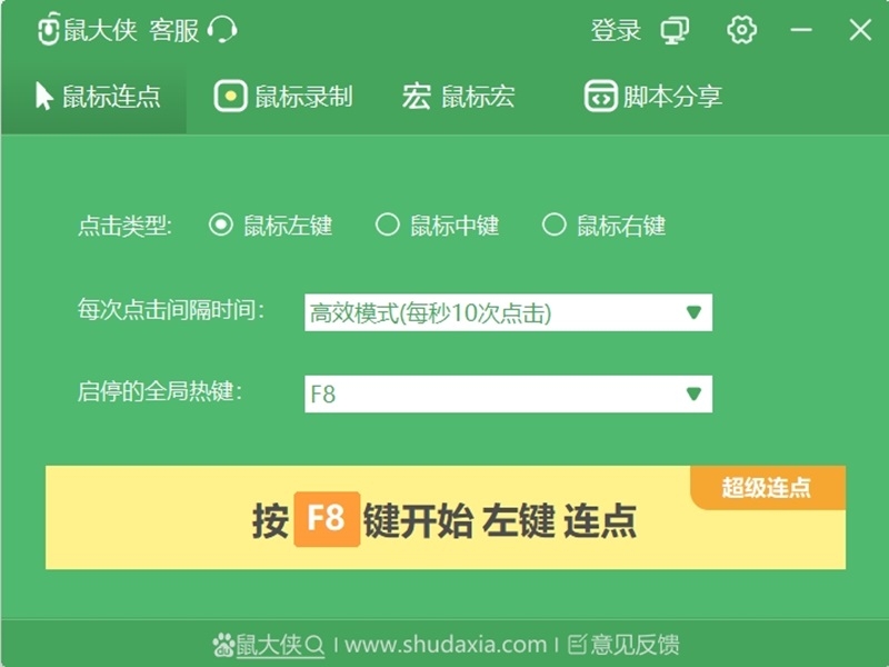 鼠大侠鼠标连点器客户端