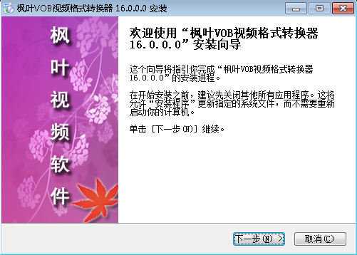 枫叶VOB视频格式转换器