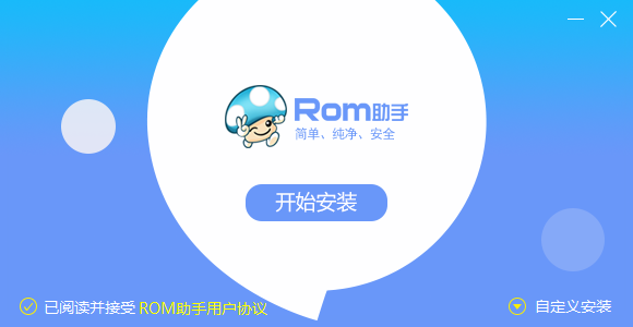 ROM助手