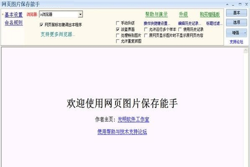 网页图片保存能手