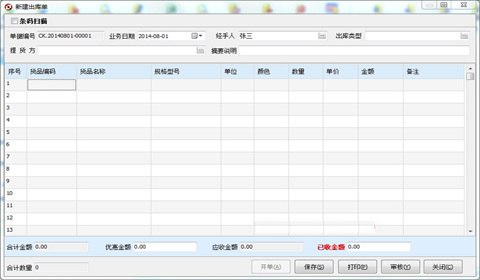 方可仓库管理软件