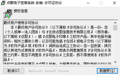 点聚电子签章系统