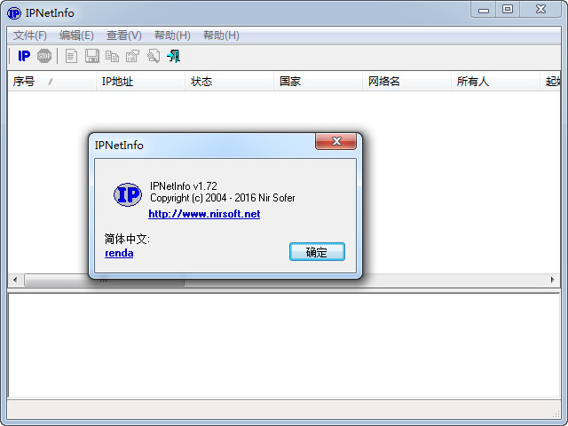 IPNetInfo(IP地址查询软件)