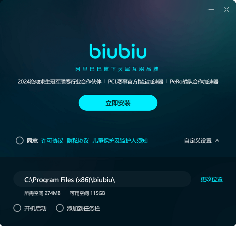 biubiu加速器