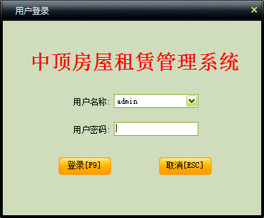 中顶房屋租赁管理系统