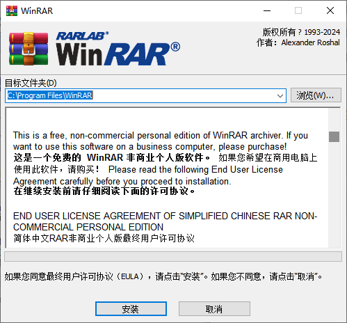 WinRAR x32最新版