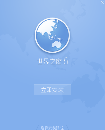 世界之窗浏览器6