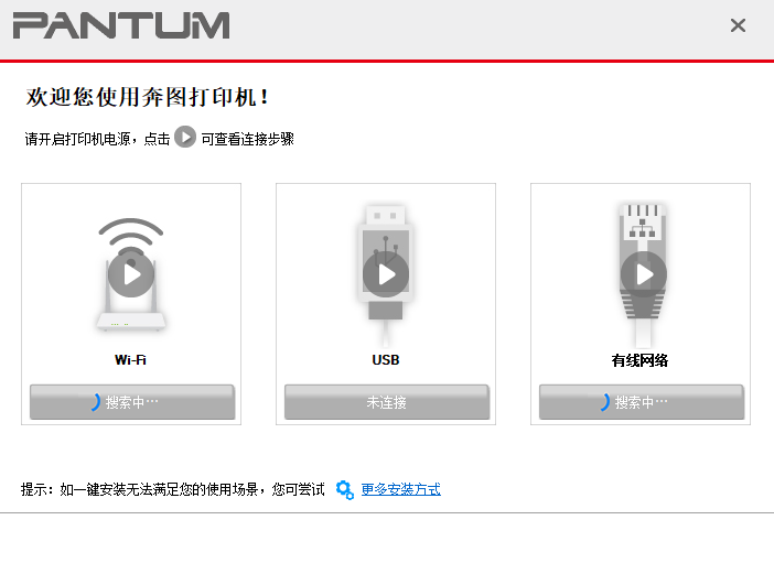 奔图P3010D打印机驱动