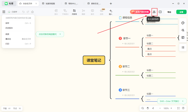 知犀思维导图