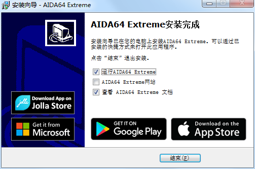 AIDA64电脑版