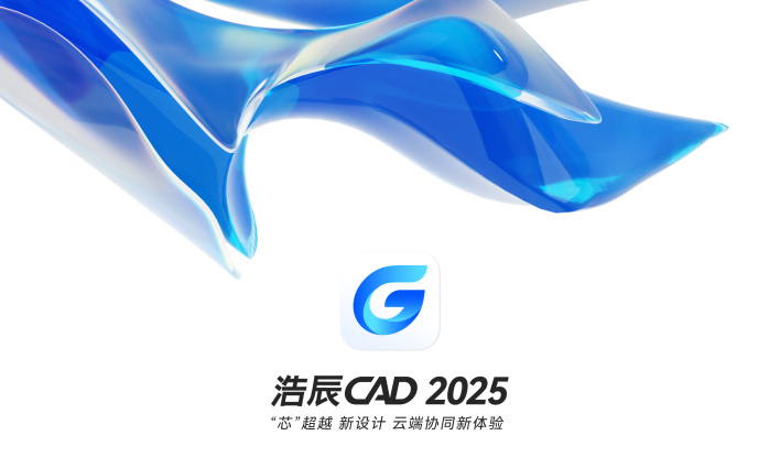 浩辰CAD